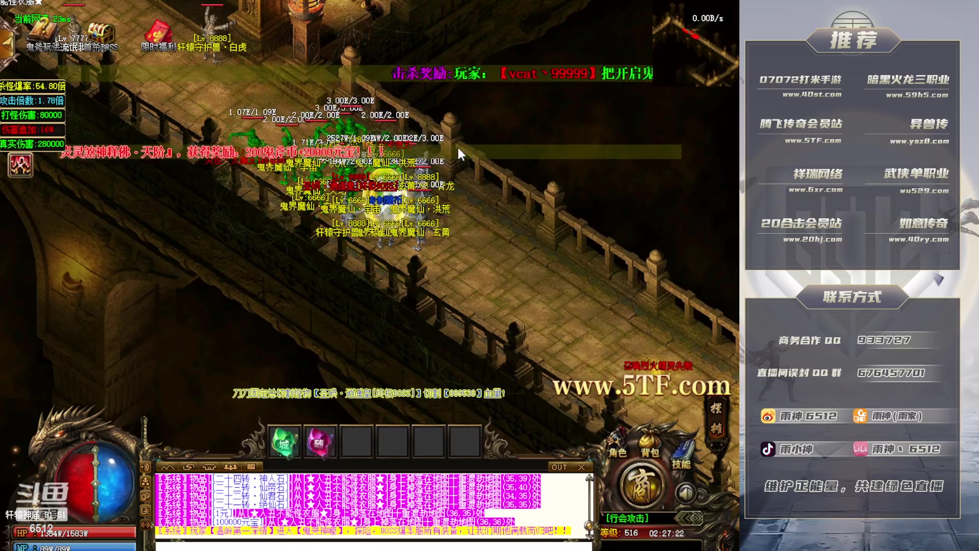 【2023-07-25 01点场】雨神丶：玩传奇就看6512！