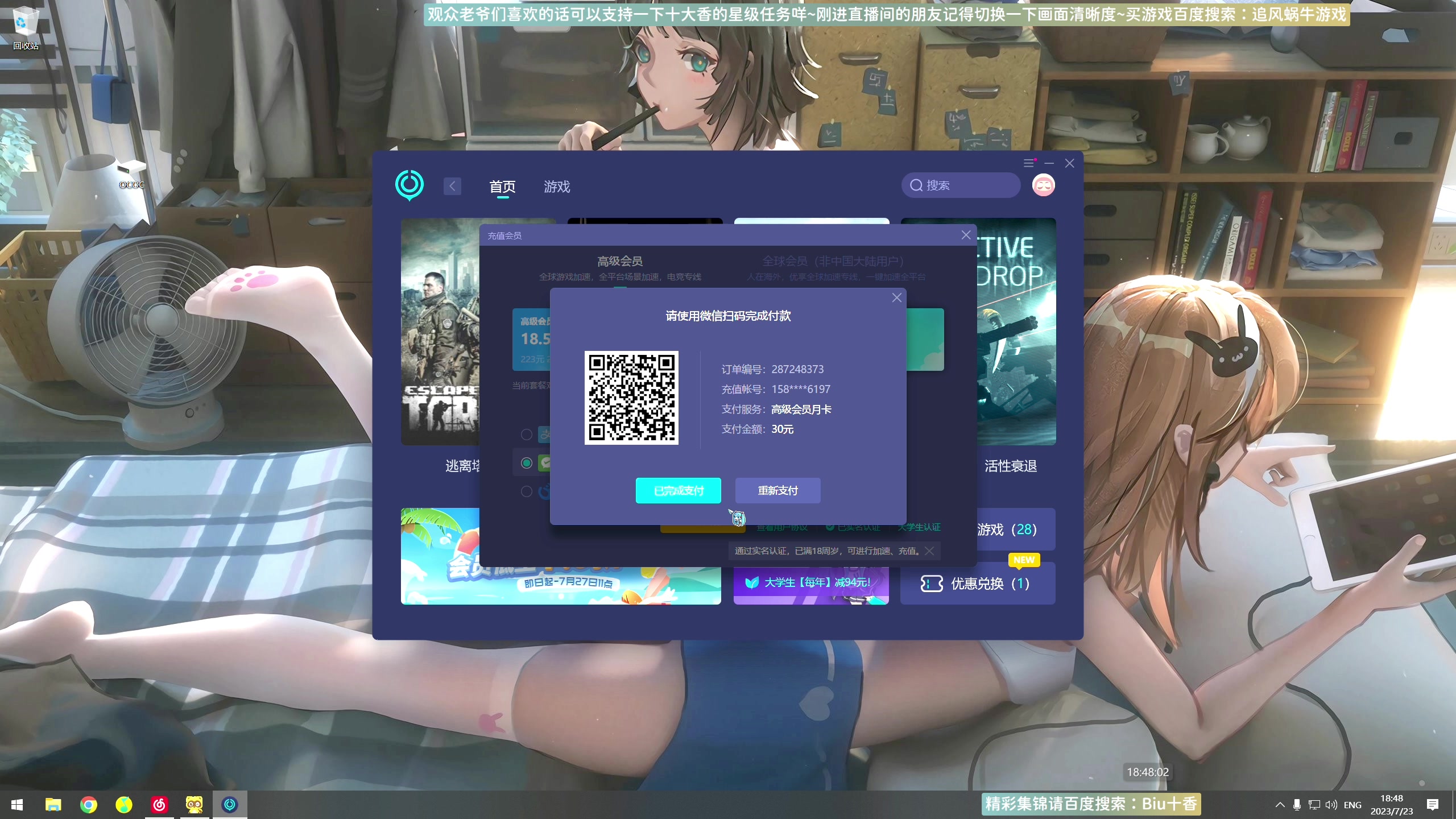 【2023-07-23 18点场】Biu十香：✨最强直播画质✨钻粉永久车位✨逃离塔科夫