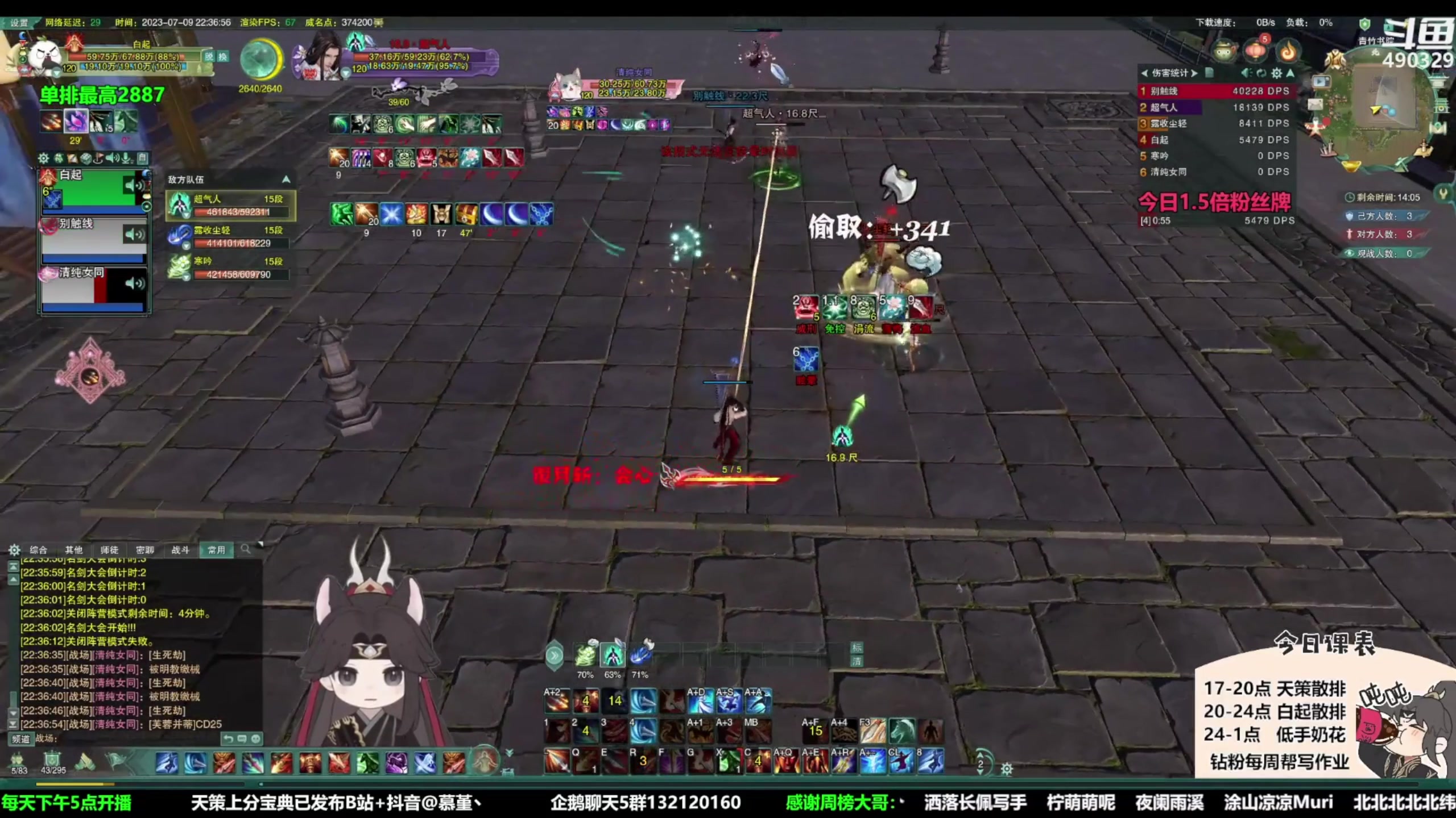 【2023-07-25 03点场】慕堇丶：天策散排2900录屏