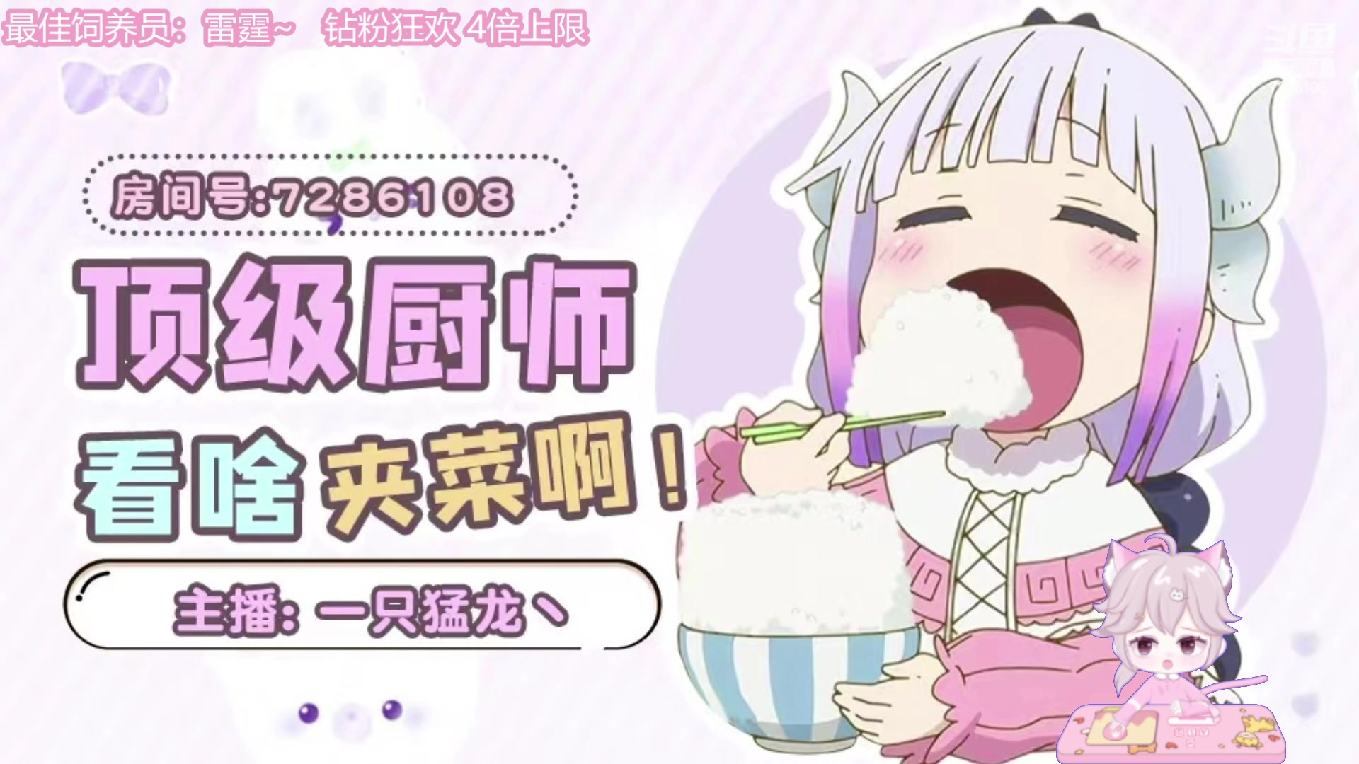 【2023-07-22 03点场】一只猛龙丶：{钻粉狂欢}周末快乐~