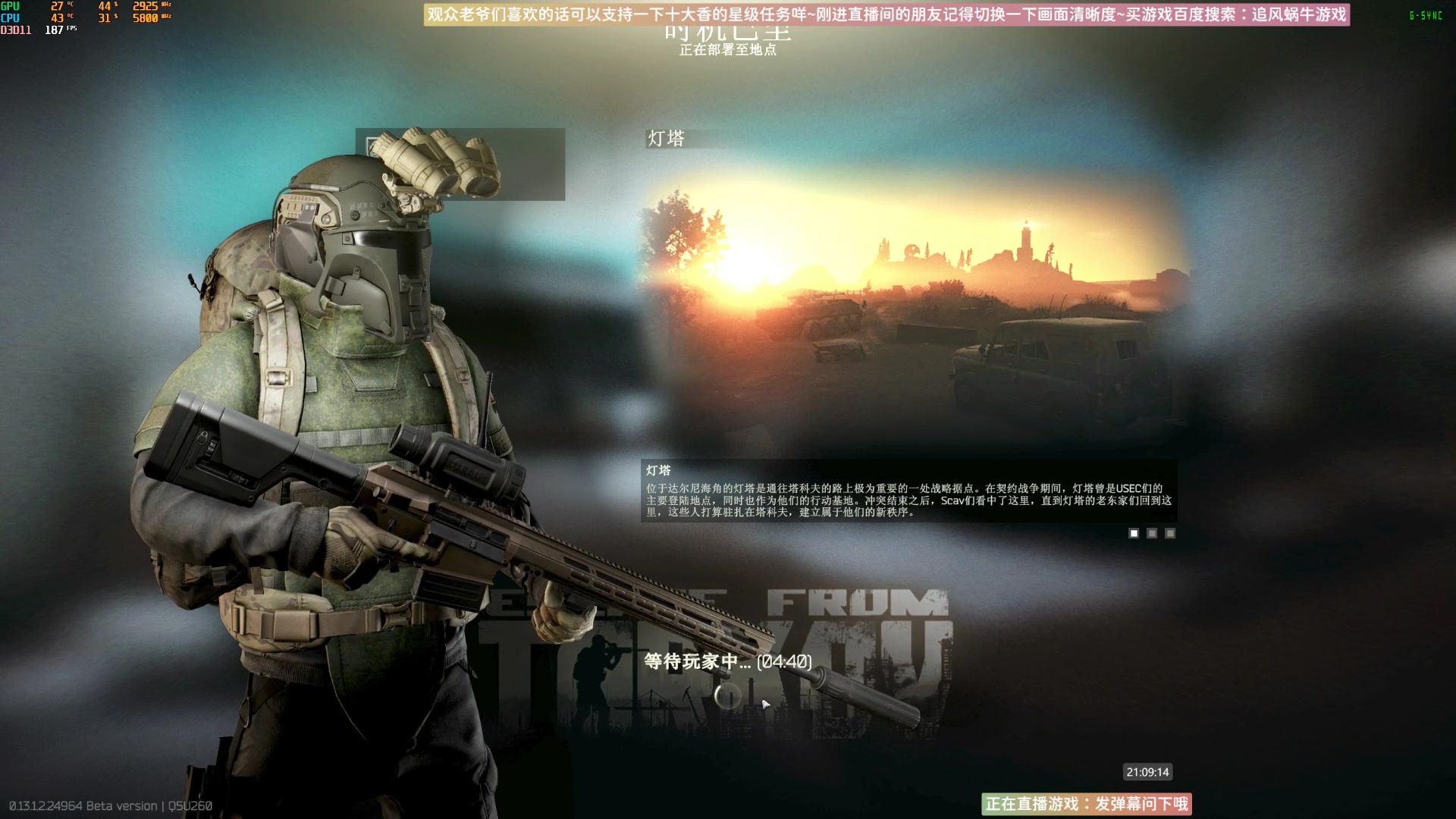 【2023-07-23 20点场】Biu十香：✨最强直播画质✨钻粉永久车位✨逃离塔科夫