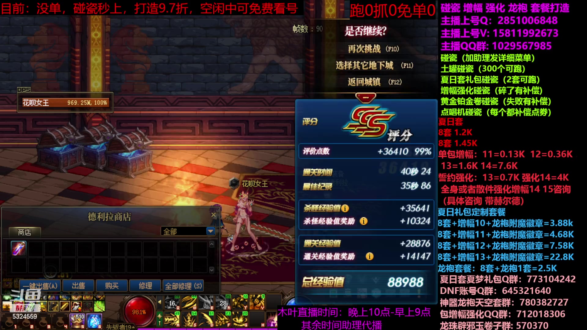 【2023-07-25 21点场】DNF木叶剑心：二台：夏日土罐碰瓷强化增幅龙袍毕业打造