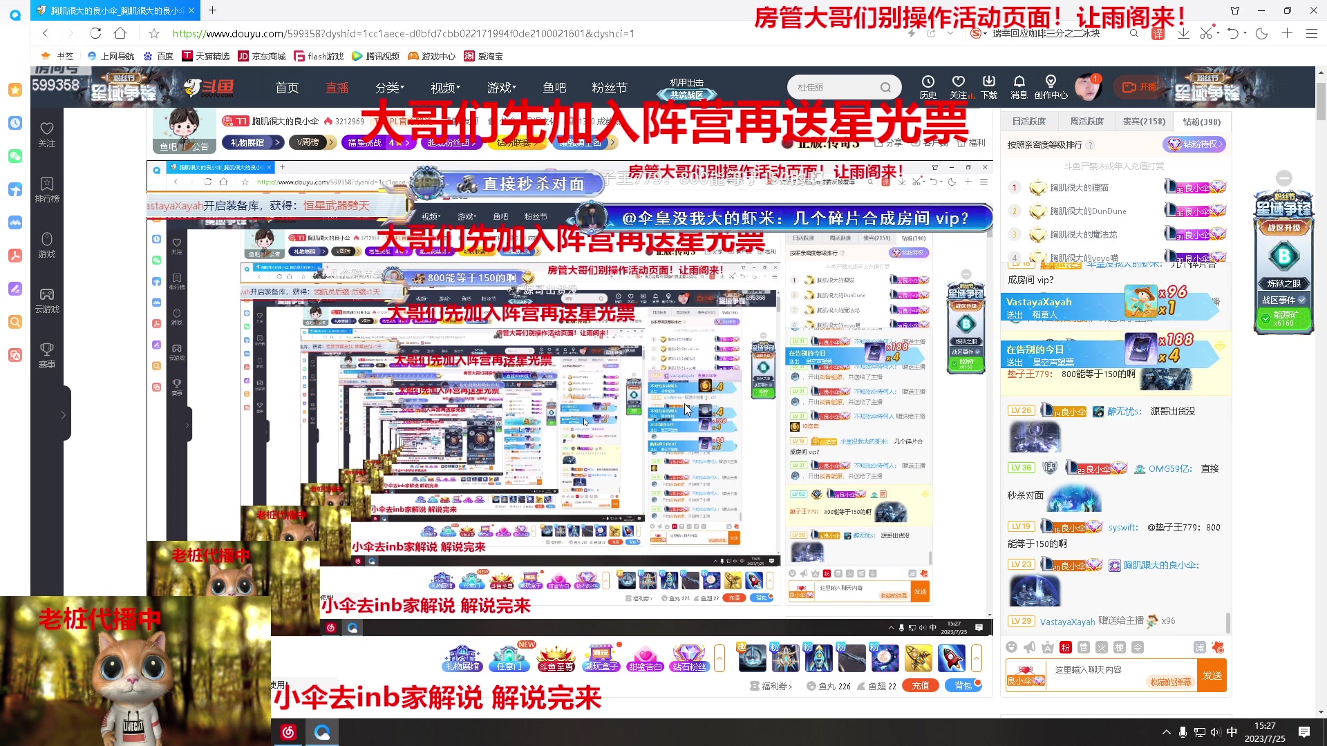 【2023-07-25 13点场】胸肌很大的良小伞：粉丝节！进来学习！黄金双倍！巨龙族集合！