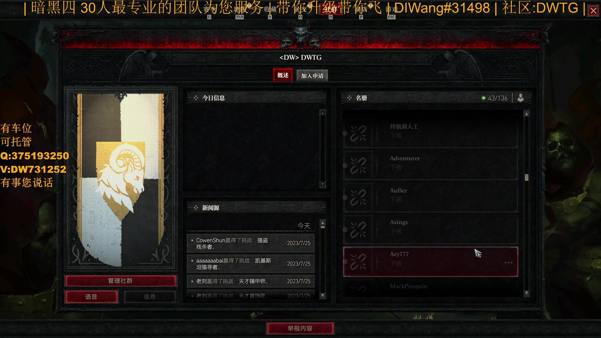 【2023-07-25 15点场】主播帝王：【暗黑四】专业团队带你飞