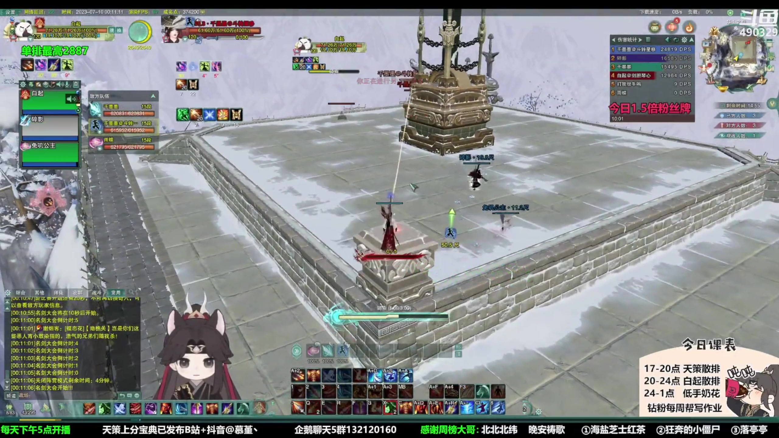 【2023-07-25 05点场】慕堇丶：天策散排2900录屏