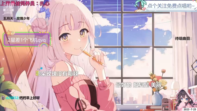 【心动FM】钙宝的精彩时刻 20230725 09点场