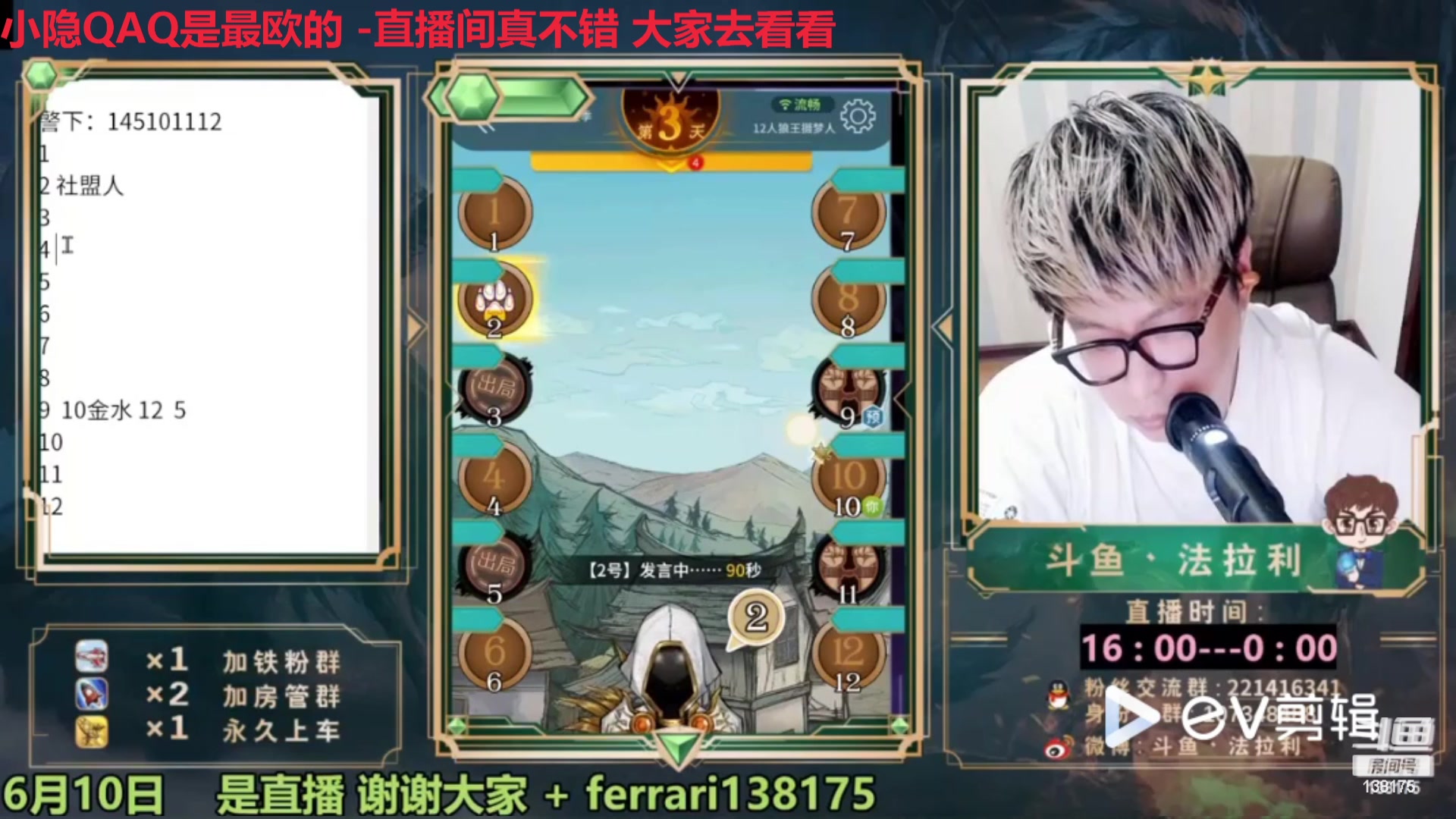 【2023-07-25 02点场】法拉利的直播间：最强狼人杀心理学技术主播来了