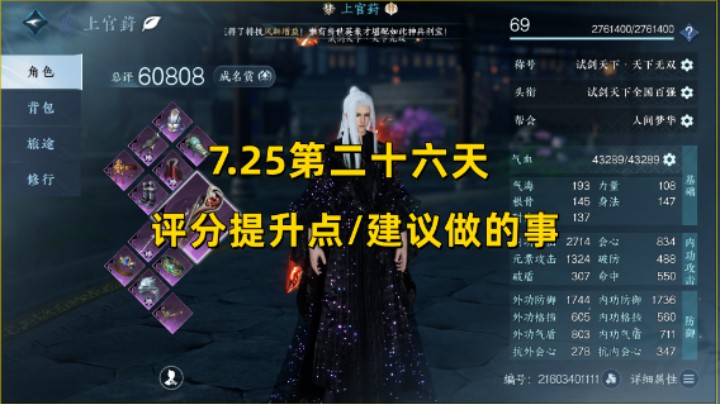【逆水寒手游】7.25第二十六天  评分提升点/建议做的事