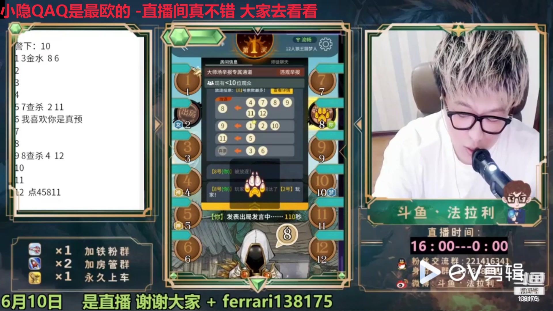 【2023-07-25 08点场】法拉利的直播间：最强狼人杀心理学技术主播来了