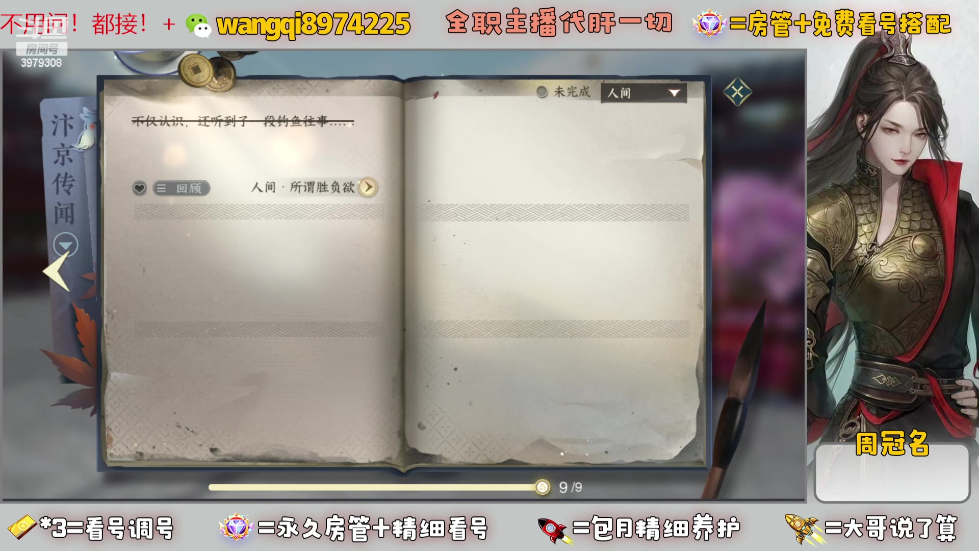 【2023-7-24 9点场】东北王大叔:看号探索帮一切！全职业大师！全职主播！