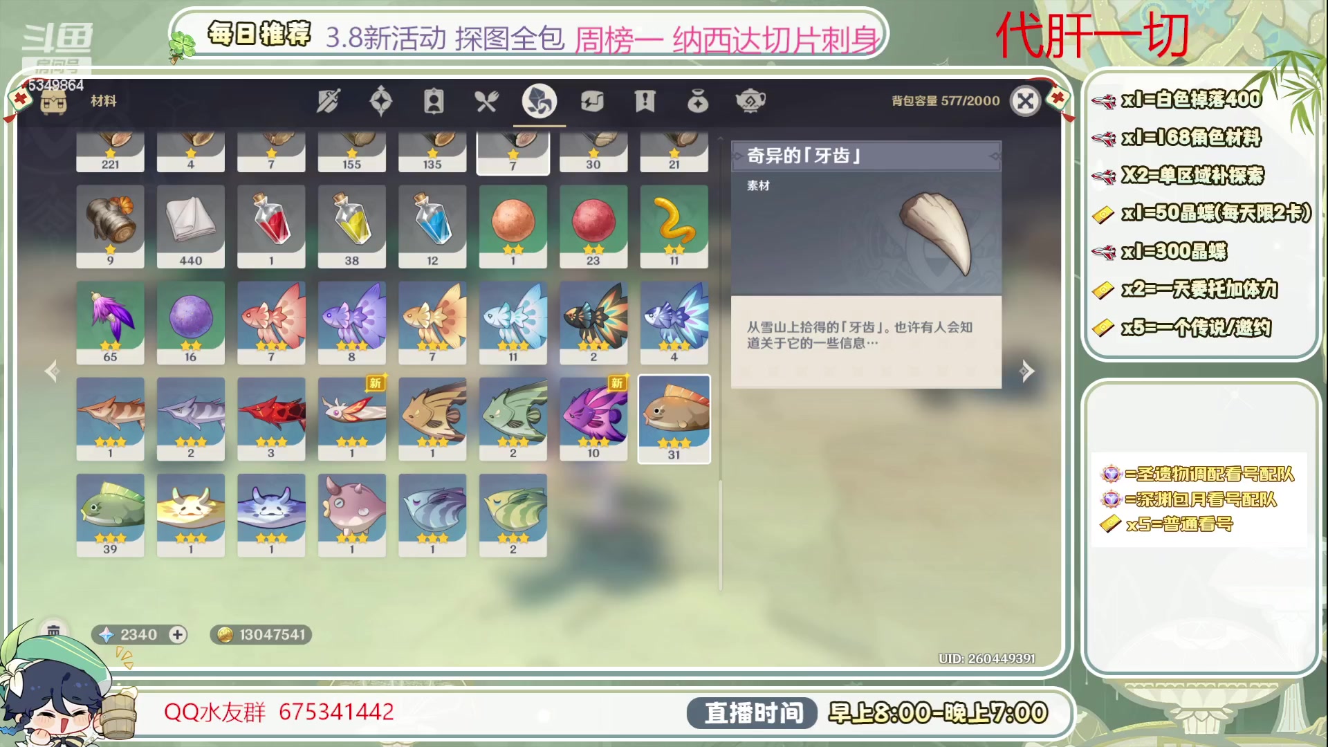 【2023-07-25 11点场】请叫我总攻大人丶：深渊/探图/打牌/钓鱼/看号/日体/任务