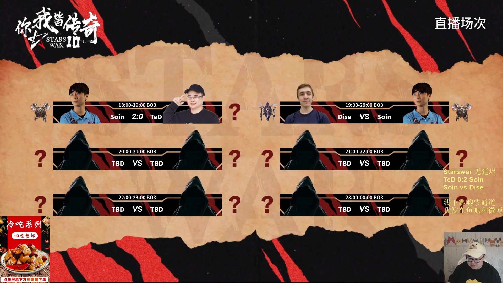 【2023-07-25 18点场】War3TeD：【直播中】6点Starswar护驾护驾