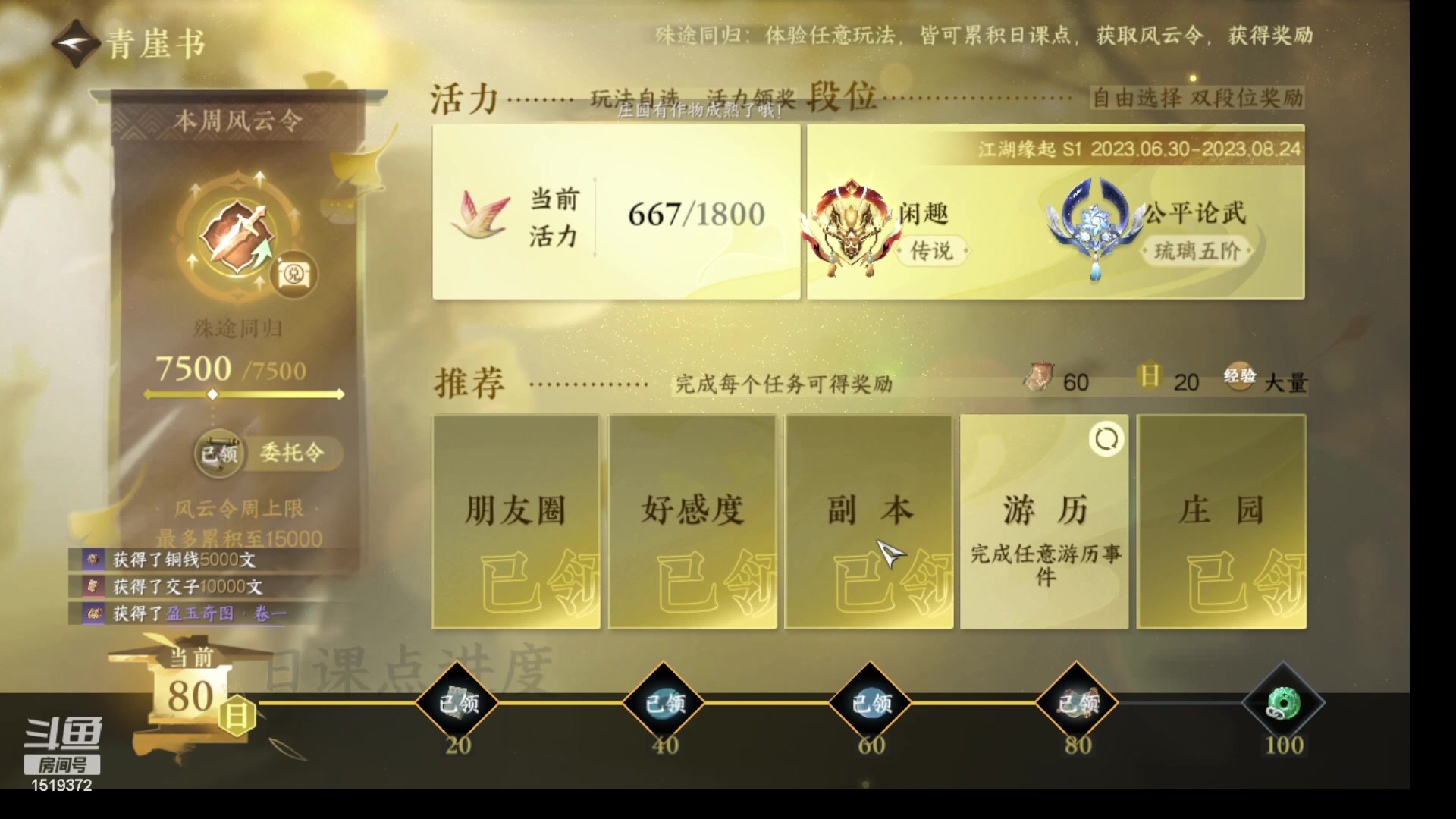 【2023-07-23 19点场】传说中的紫衣：缘定三生~休闲公会招人~