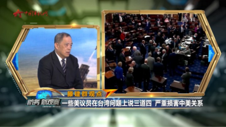 美国操弄涉台议题 欲把国会打造成“反华堡垒”