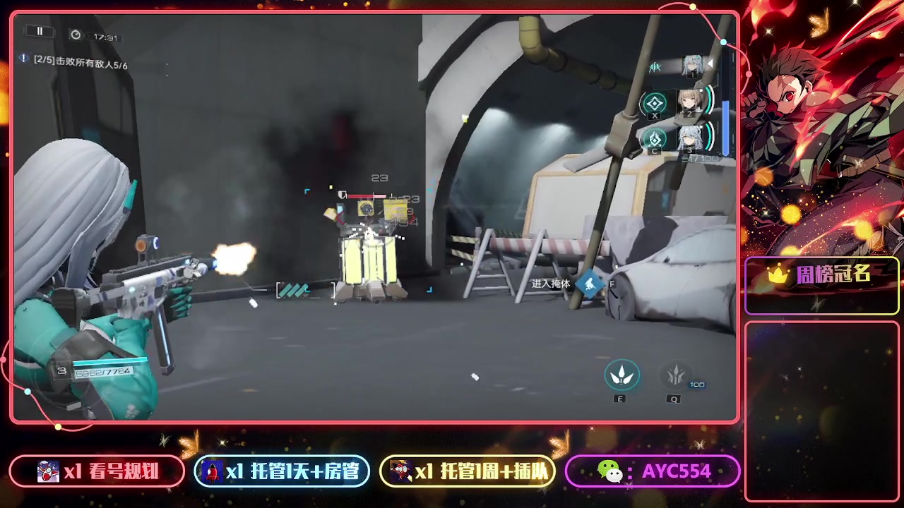 【2023-07-25 10点场】安逸城GG：【尘白禁区】指挥三人小队
