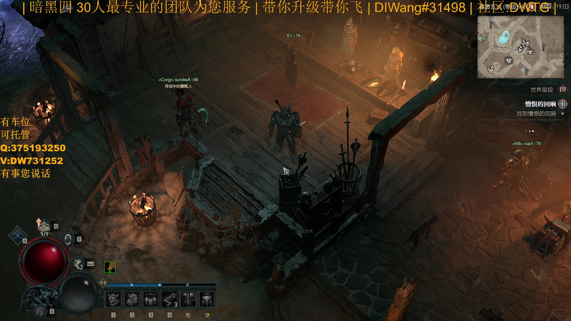 【2023-07-25 18点场】主播帝王：【暗黑四】专业团队带你飞