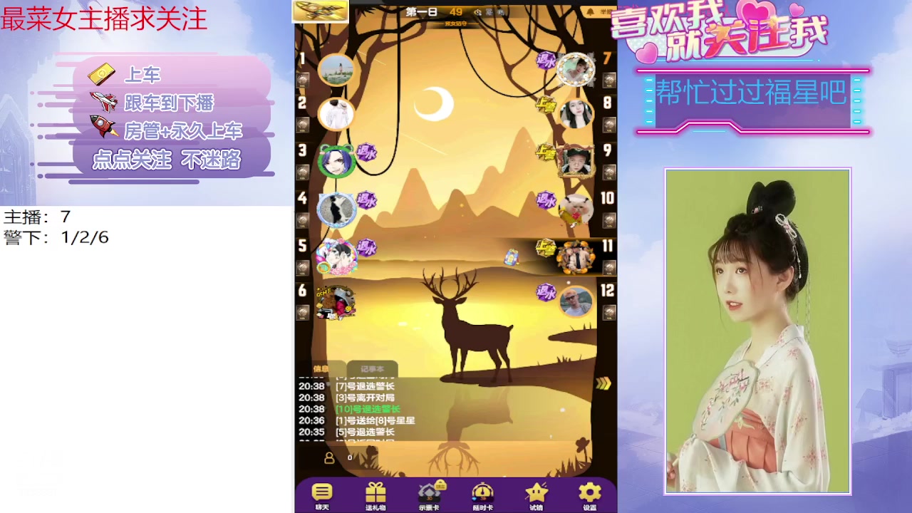 【2023-07-25 20点场】停留在雨中Cium：#天天狼人#来了哦