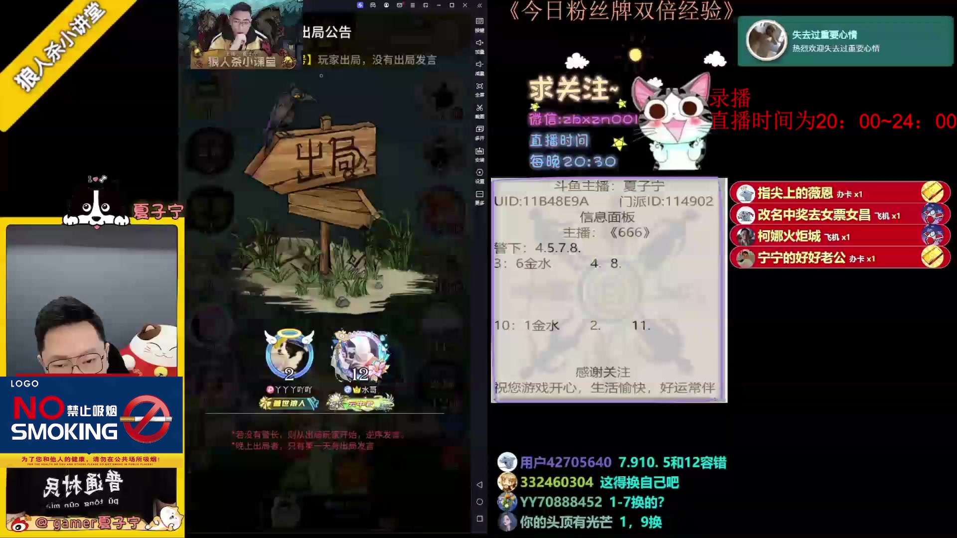 【2023-07-26 07点场】夏子宁：《狼人杀小讲堂》