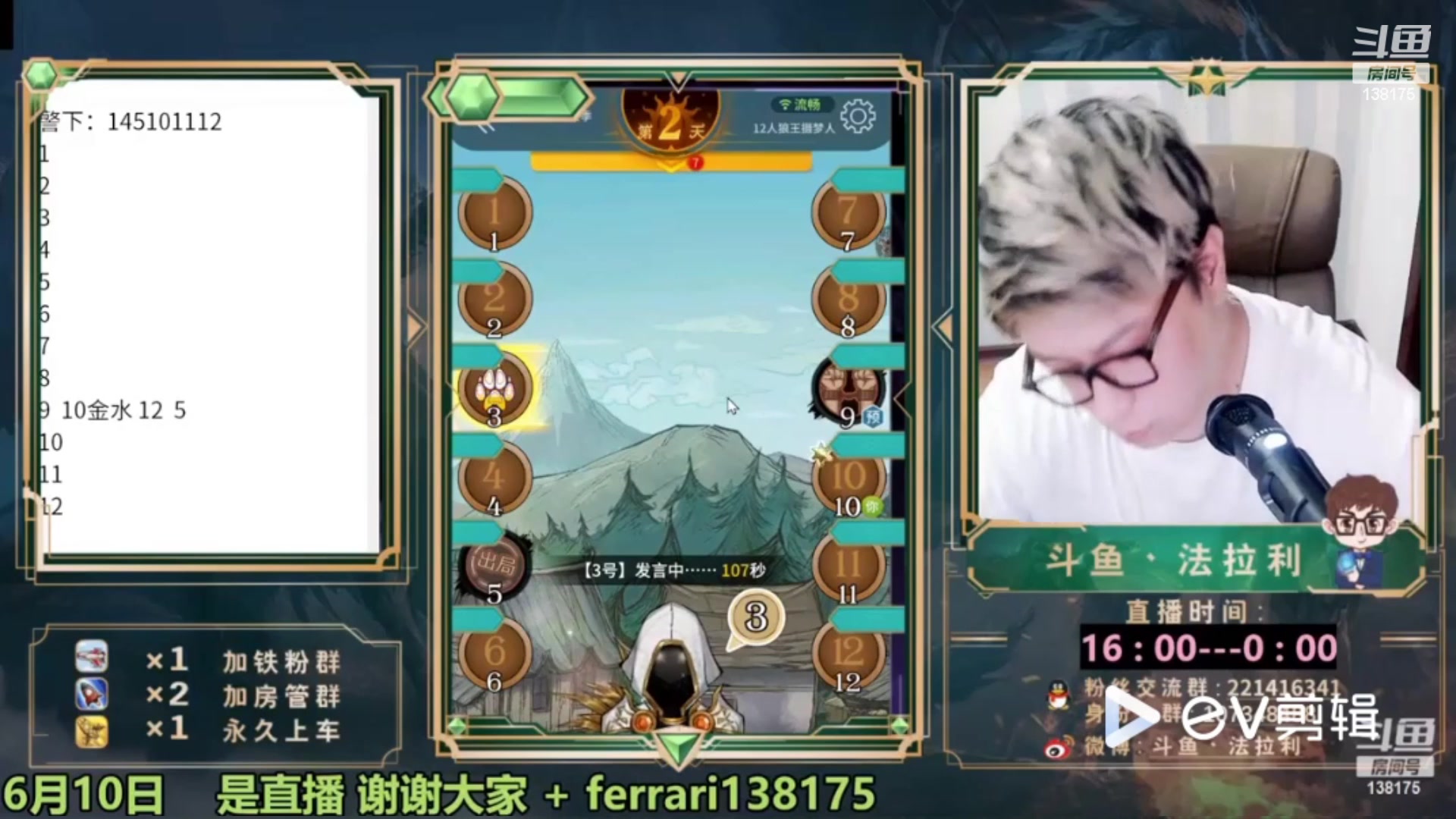 【2023-07-26 00点场】法拉利的直播间：最强狼人杀心理学技术主播来了