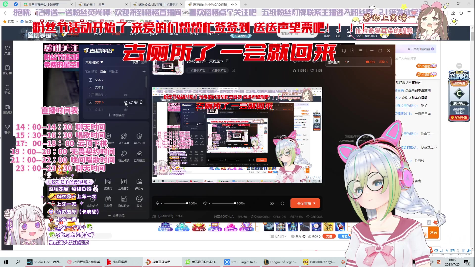 【2023-7-25 15点场】嬛珠格格Julie:【小奶团】第一天粉丝节