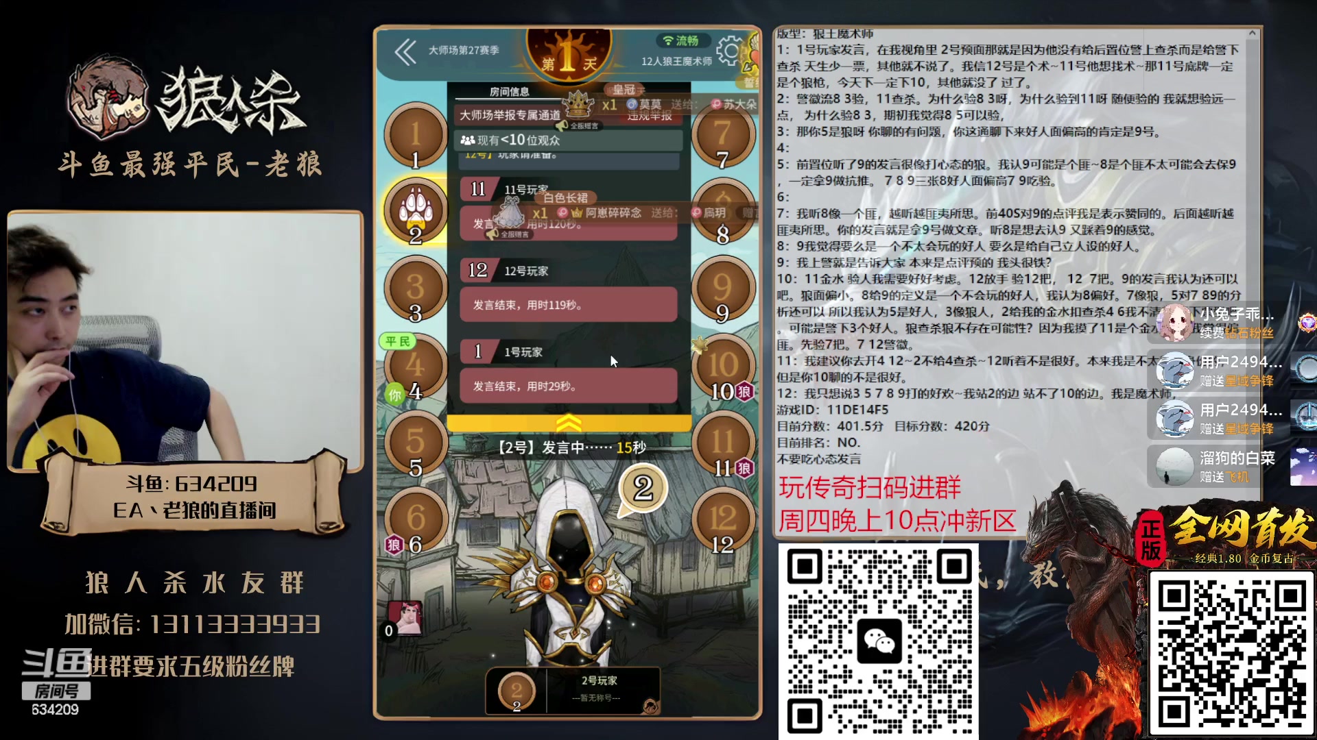 【2023-07-25 22点场】EA丶老狼：#狼人杀官方#大师赛继续冲榜！