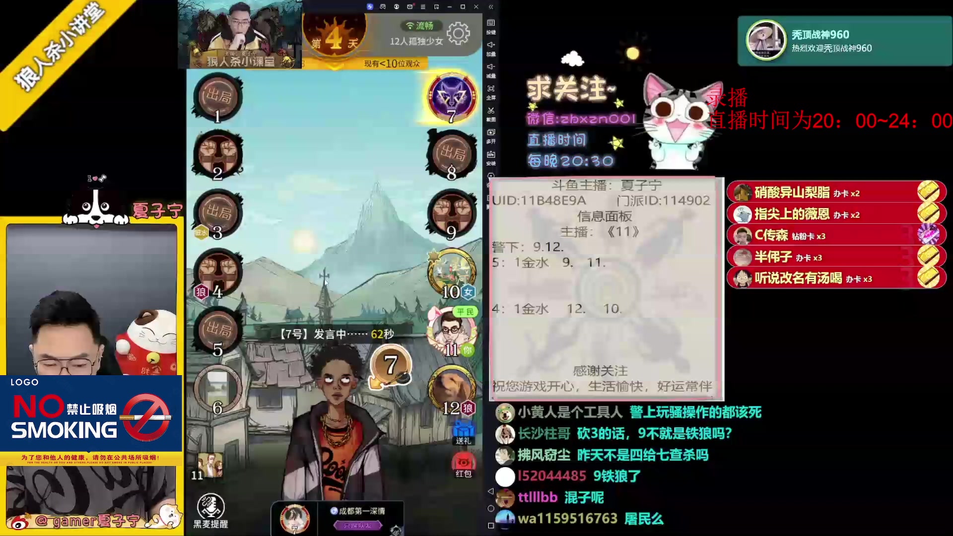 【2023-07-26 09点场】夏子宁：《狼人杀小讲堂》