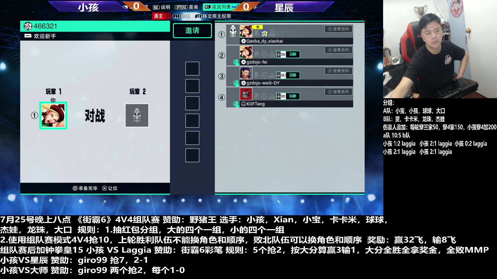 【2023-07-25 22点场】游天堂：小孩曾卓君：街霸6 4v4组队赛