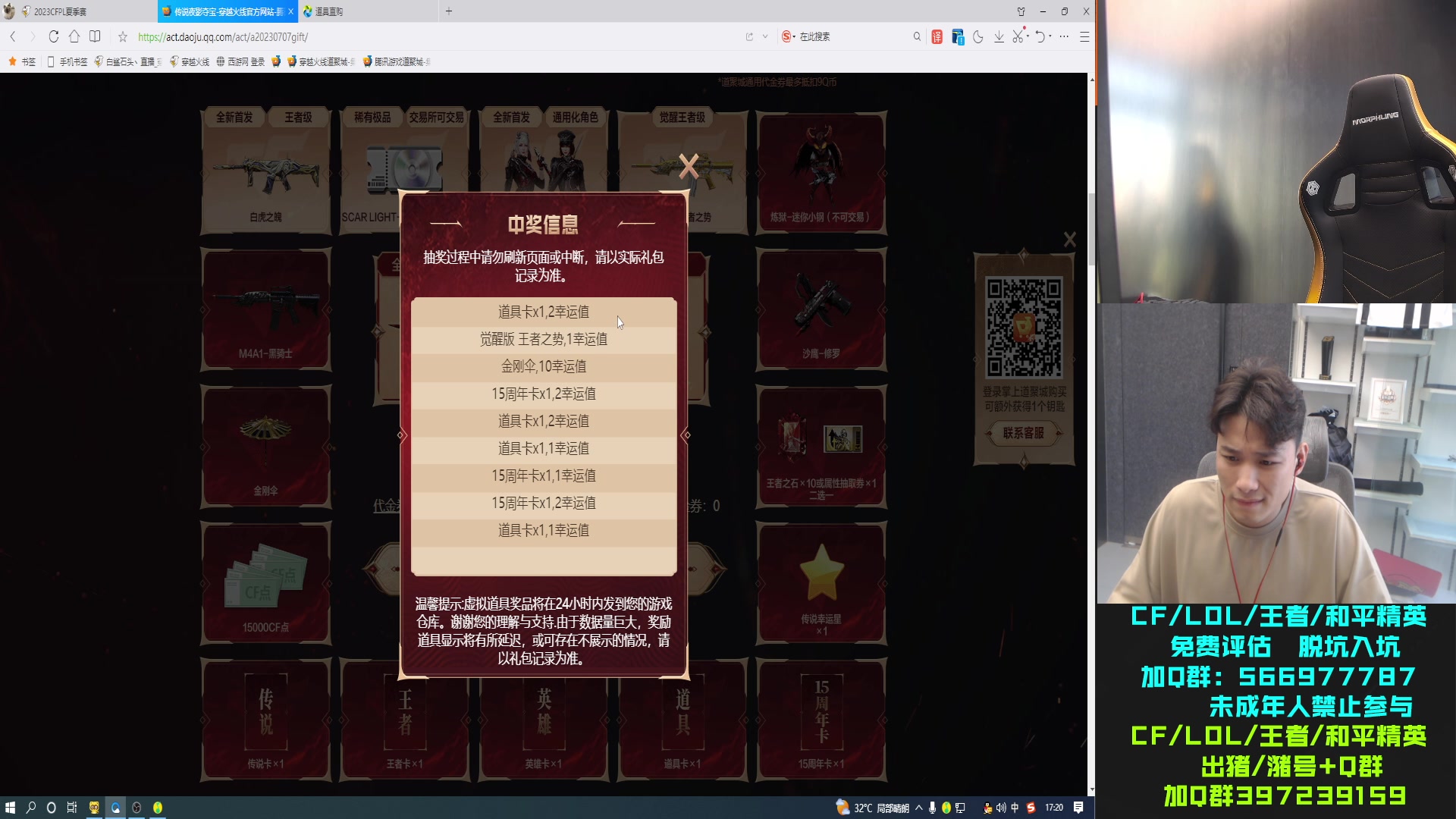 【2023-07-26 16点场】白鲨石头丶：传说CF点活动出来啦~