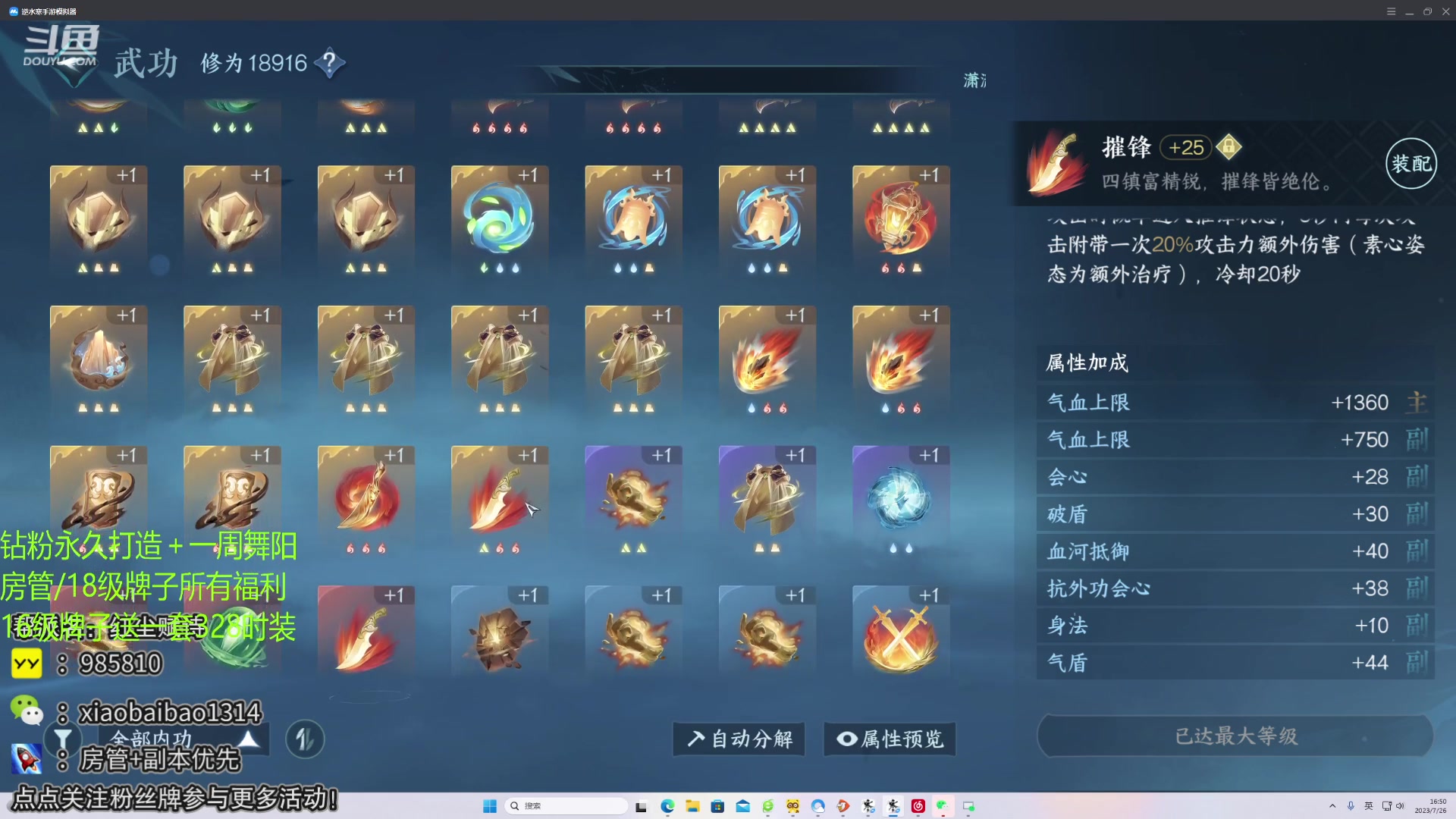 【2023-07-26 16点场】Mr白先森er：【老白】：追梦者！免费切内功！