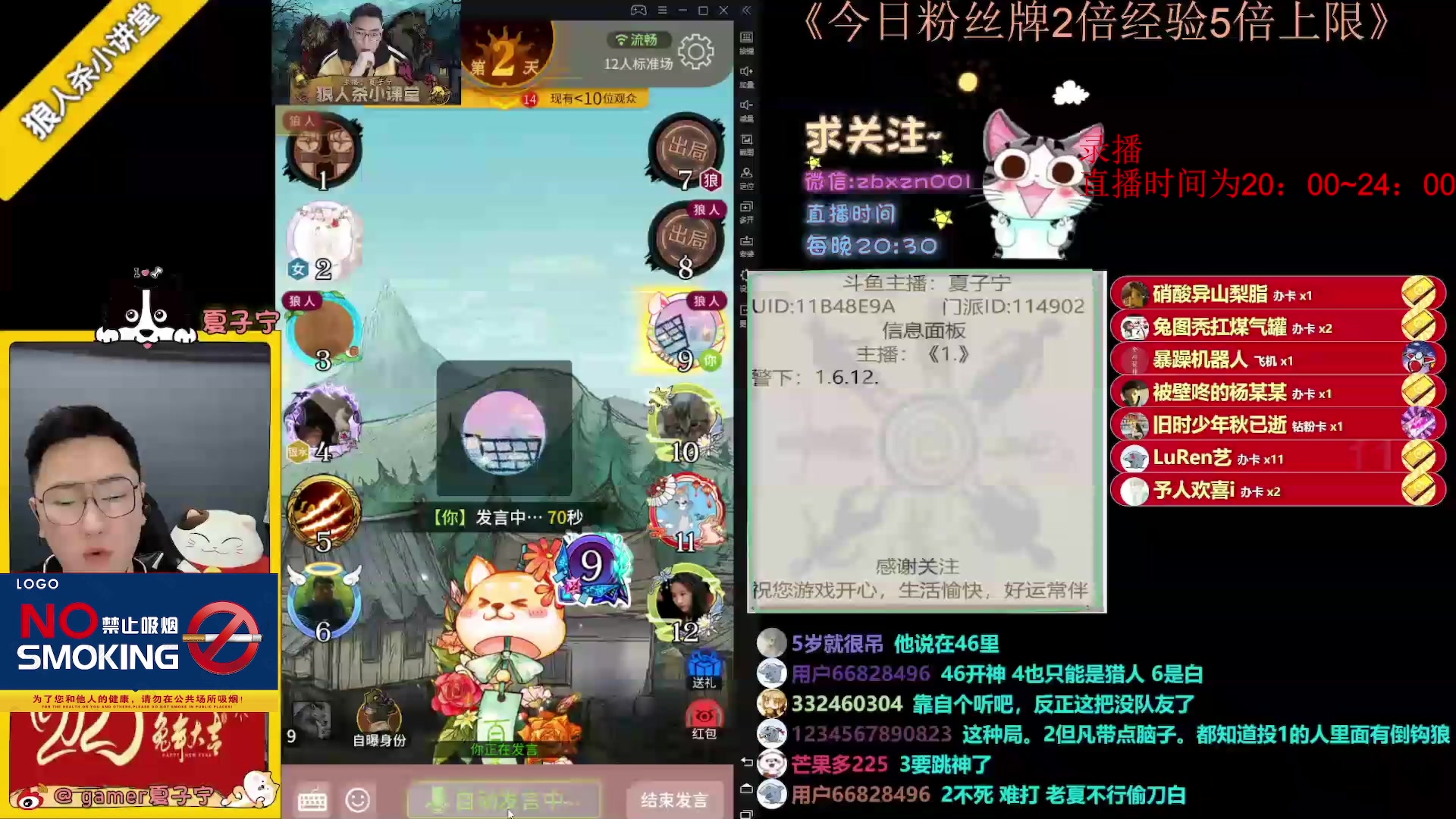 【2023-07-26 03点场】夏子宁：《狼人杀小讲堂》