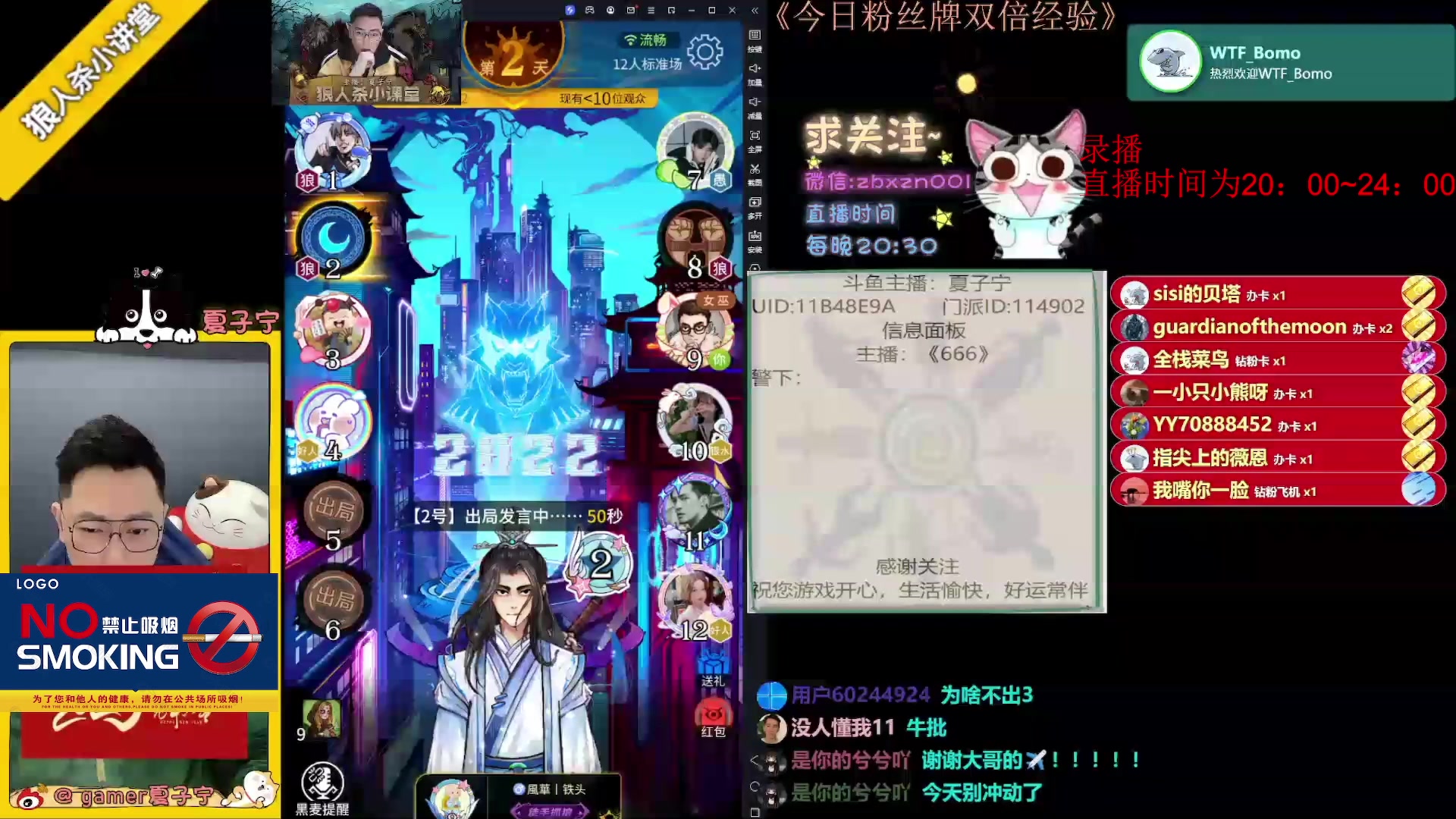 【2023-07-25 23点场】夏子宁：《狼人杀小讲堂》