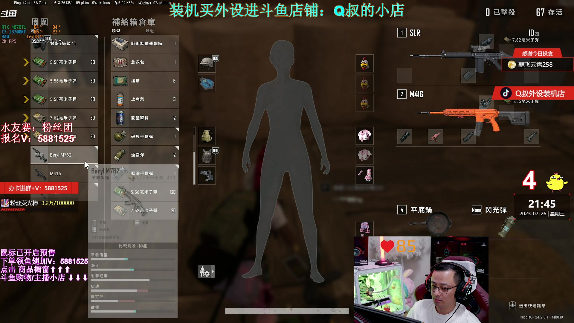 【2023-07-26 21点场】气人主播QQQ：【QQQ】直播中，鼠标预售，月底发货