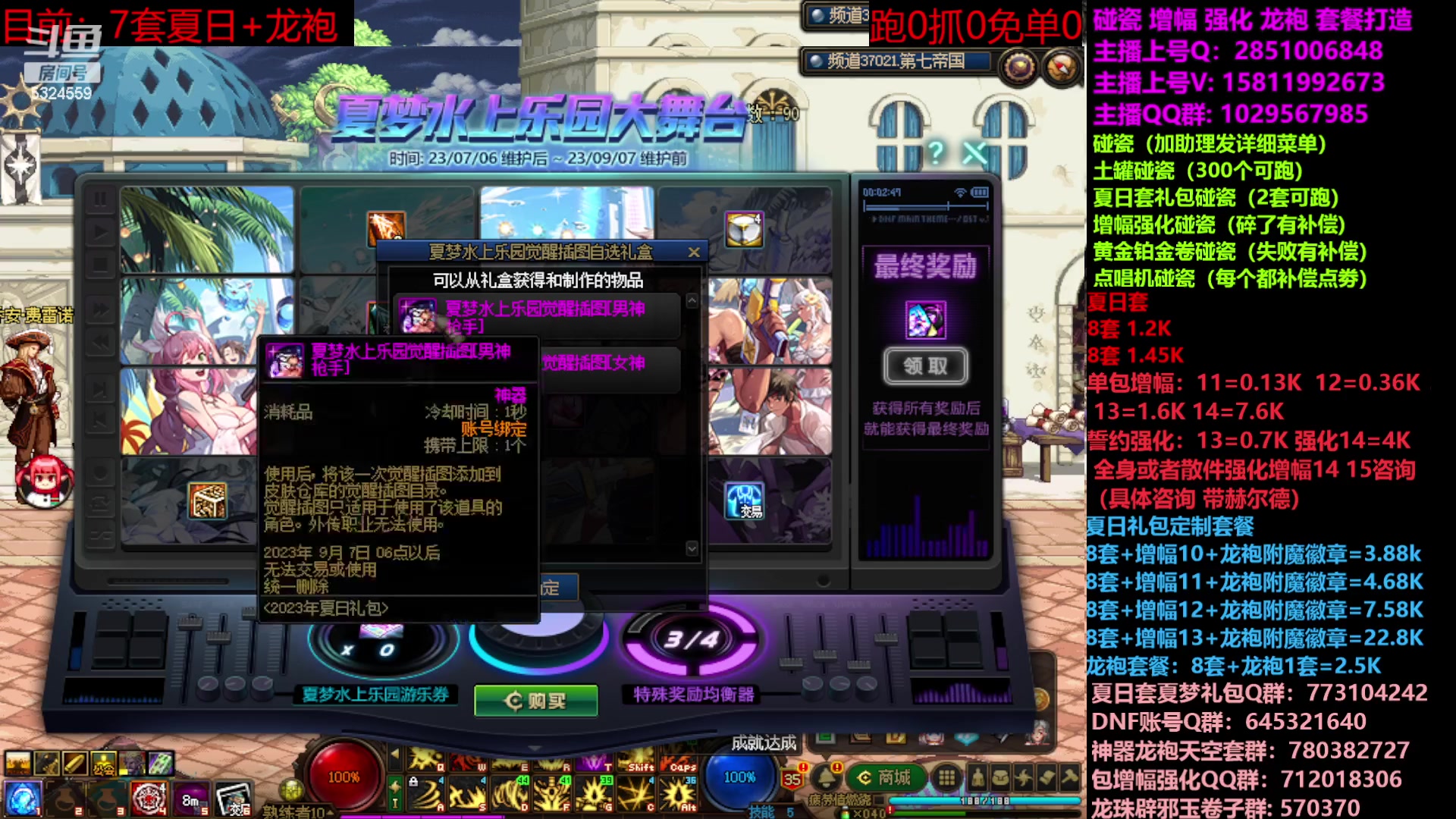 【2023-07-26 20点场】DNF木叶剑心：二台：夏日土罐碰瓷强化增幅龙袍毕业打造