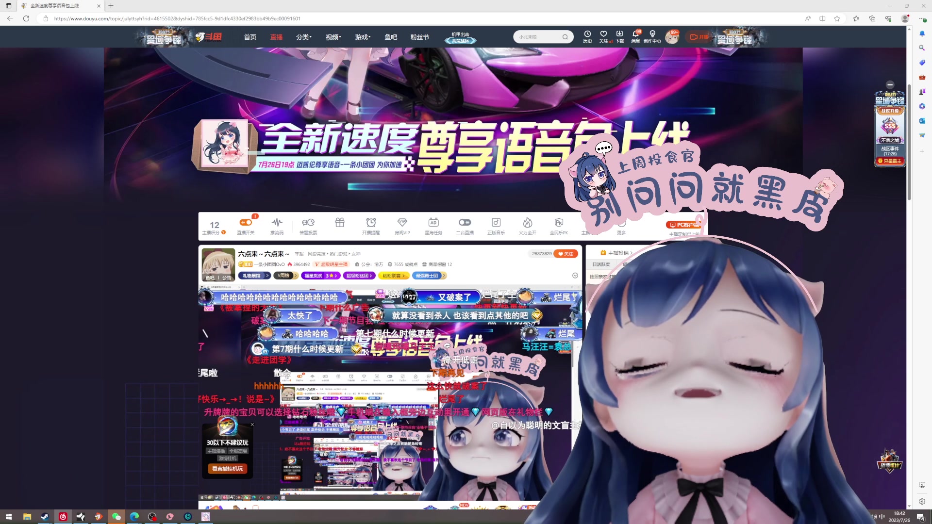 【2023-07-26 18点场】一条小团团OvO：六点来～六点来～