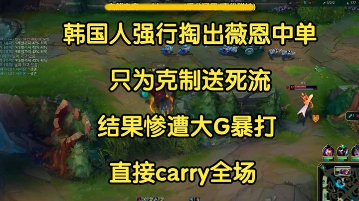 韩国人强行掏出薇恩中单，只为克制送死流，结果惨遭大G暴打，直接带队翻盘！