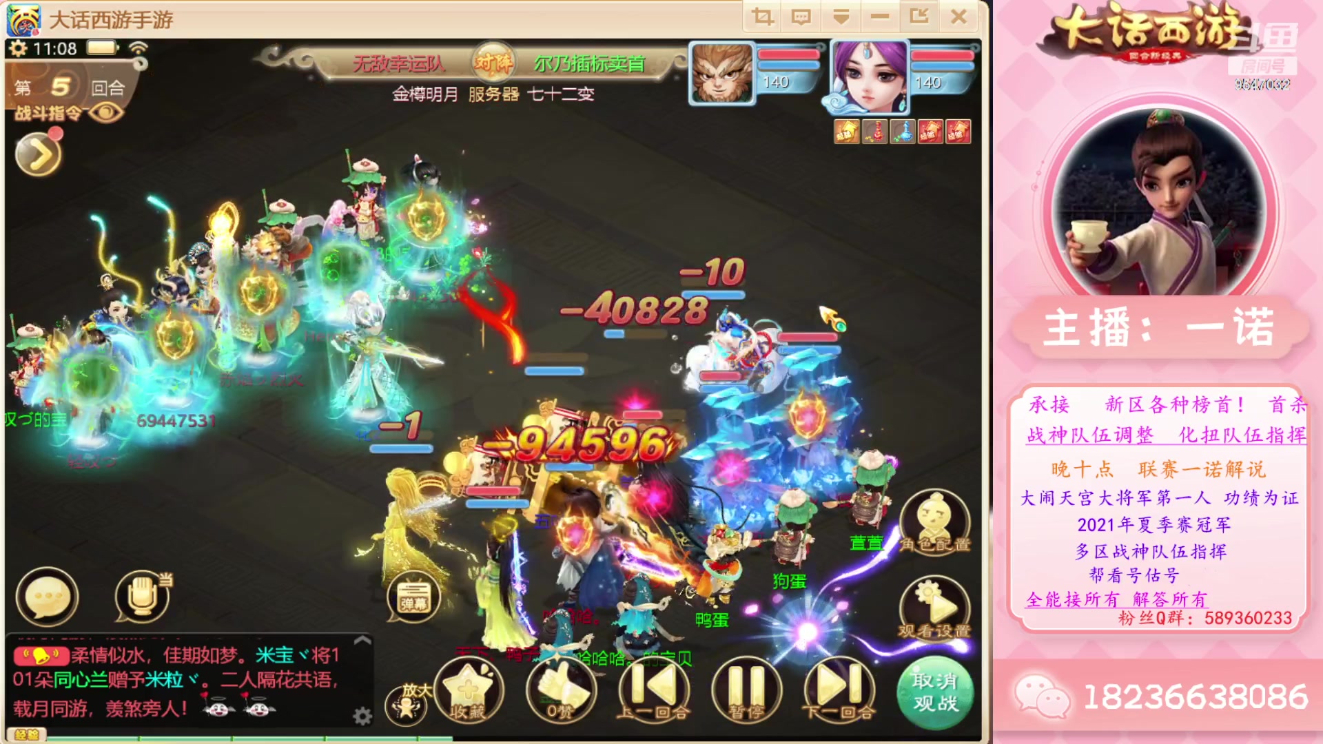 【2023-07-26 10点场】大话西游一诺：无差别录像回放