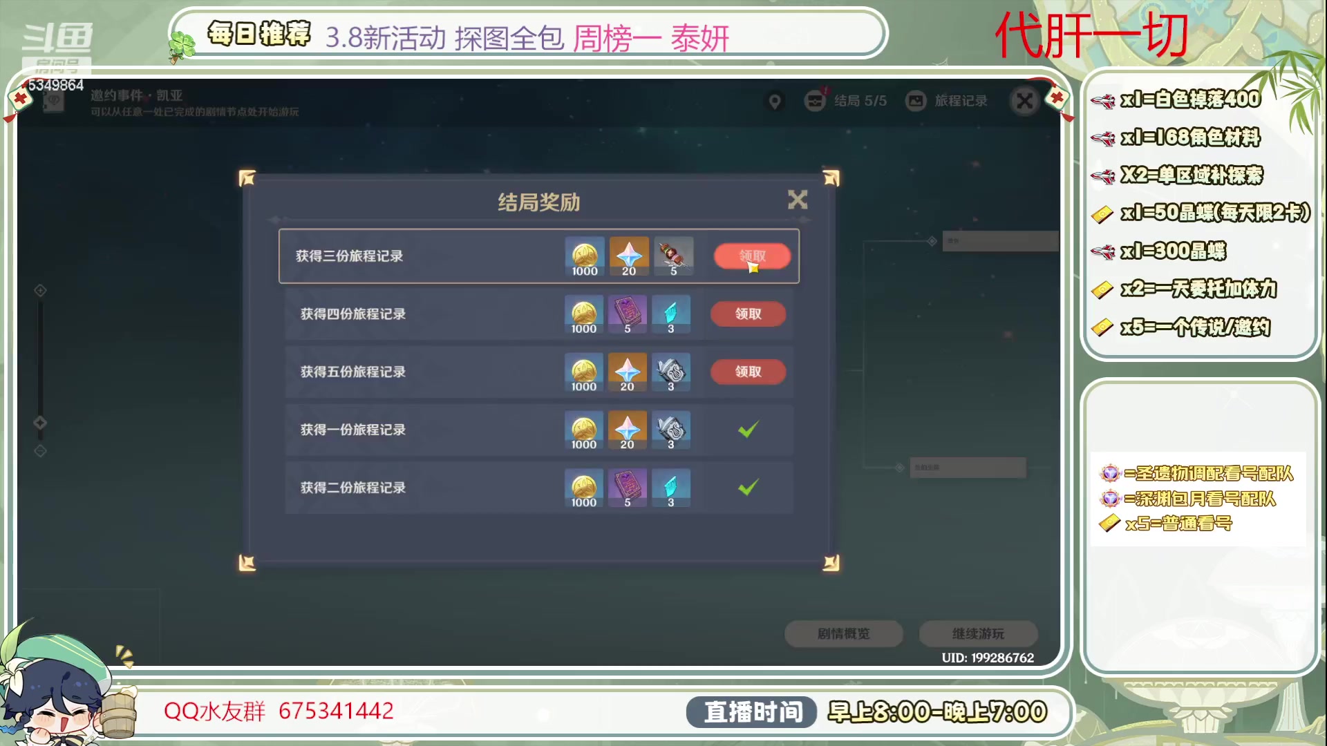 【2023-07-26 14点场】请叫我总攻大人丶：深渊/探图/打牌/钓鱼/看号/日体/任务