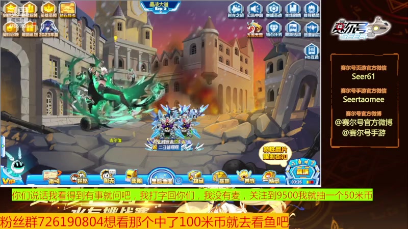 【2023-07-24 09点场】赛尔王007：赛尔号PVE和PVP
