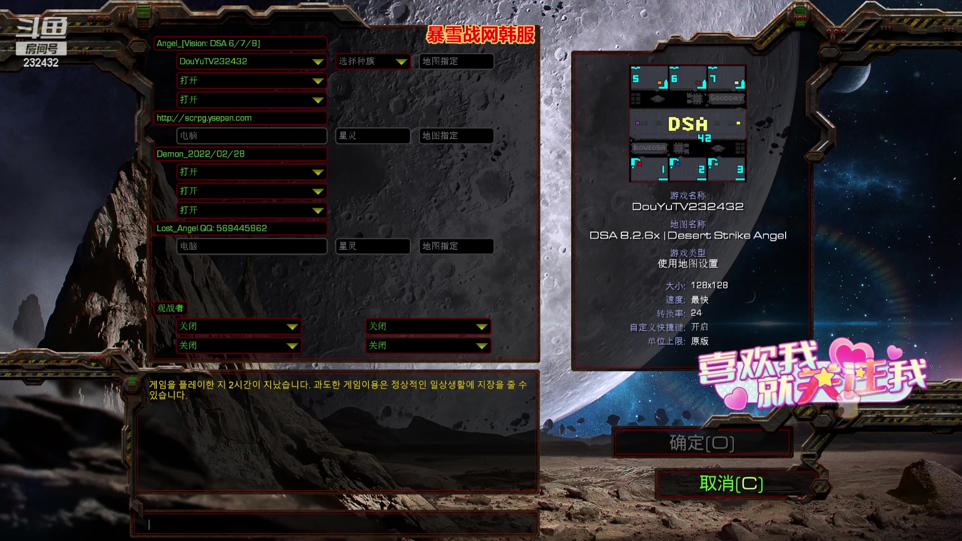 【2023-07-26 16点场】星际DSA联赛：天使風暴專業版DSA8.2.6x43