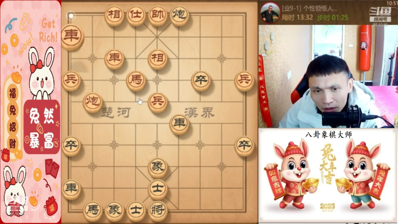 我在斗鱼看八卦象棋大师直播天天象棋