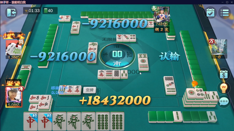 【欢乐麻将】靓旭的精彩时刻 20230726 06点场