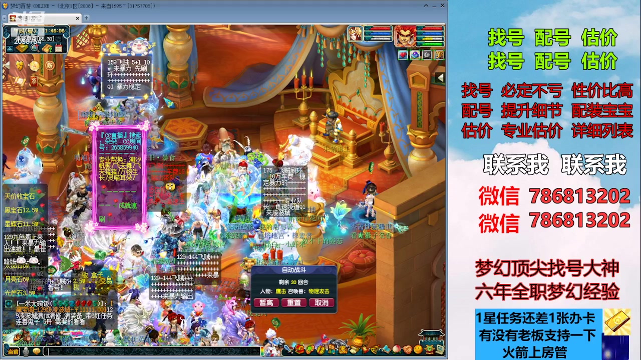 【2023-07-26 11点场】来自1995：找号主播。估号配号就是专业