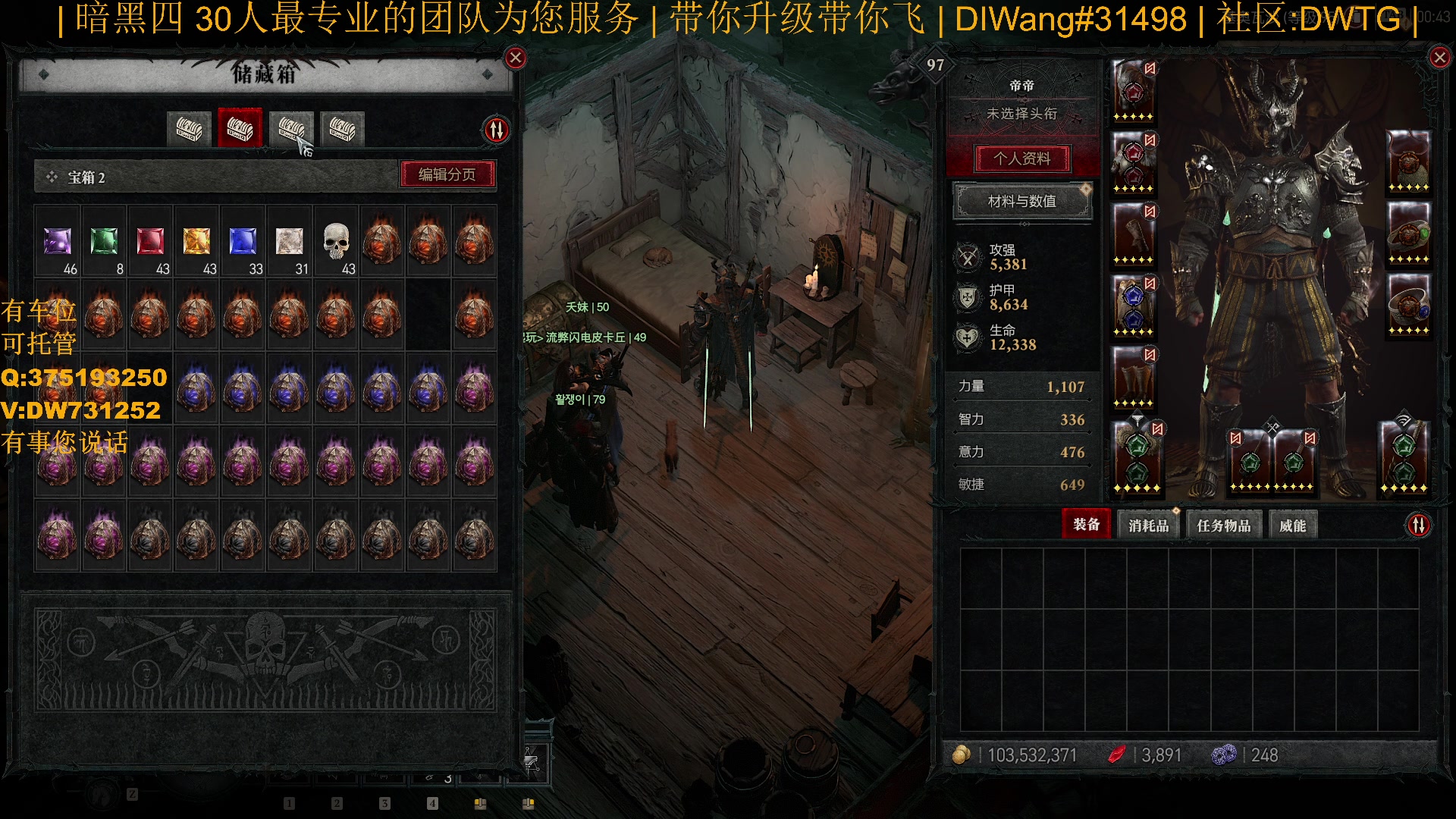 【2023-07-26 00点场】主播帝王：【暗黑四】专业团队带你飞