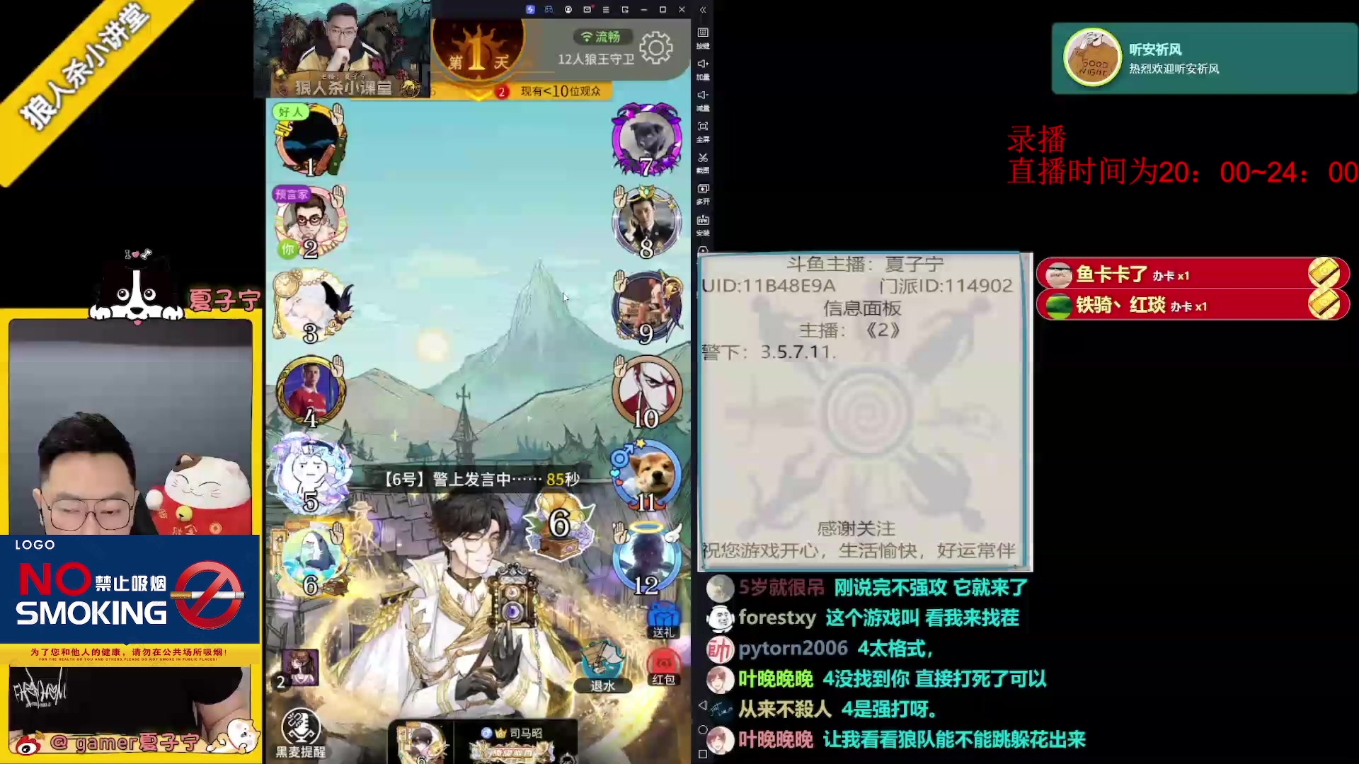 【2023-07-26 10点场】夏子宁：《狼人杀小讲堂》