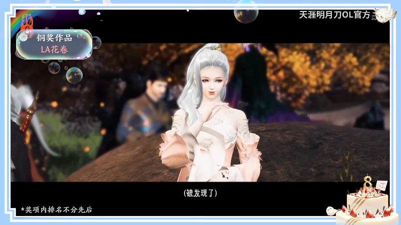 【天涯明月刀】天涯明月刀OL官方的精彩时刻 20230726 09点场
