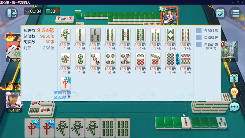【欢乐麻将】靓旭的精彩时刻 20230726 06点场