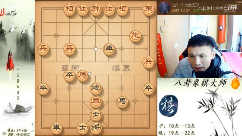 我在斗鱼看八卦象棋大师直播天天象棋