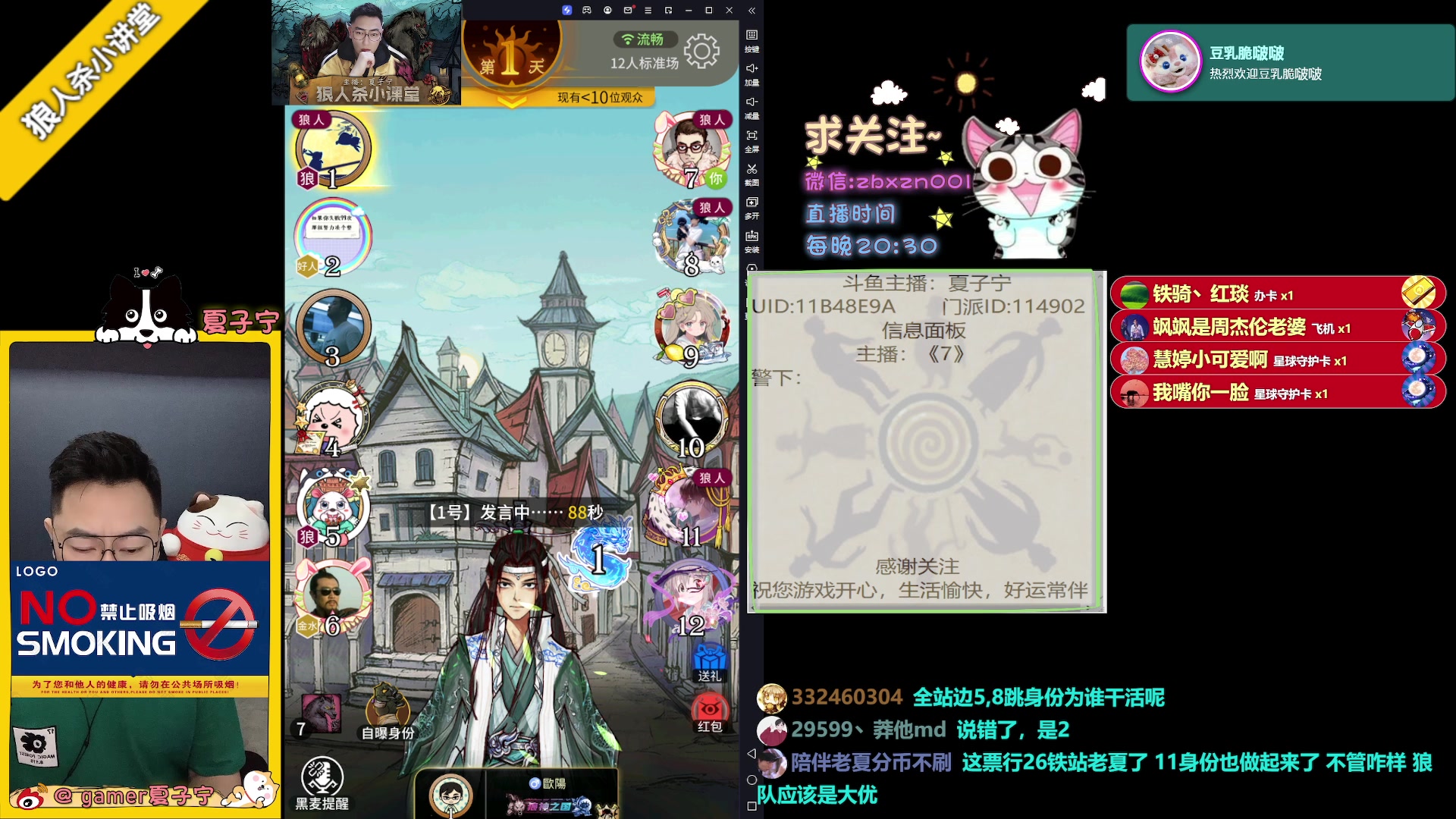 【2023-07-25 21点场】夏子宁：《狼人杀小讲堂》