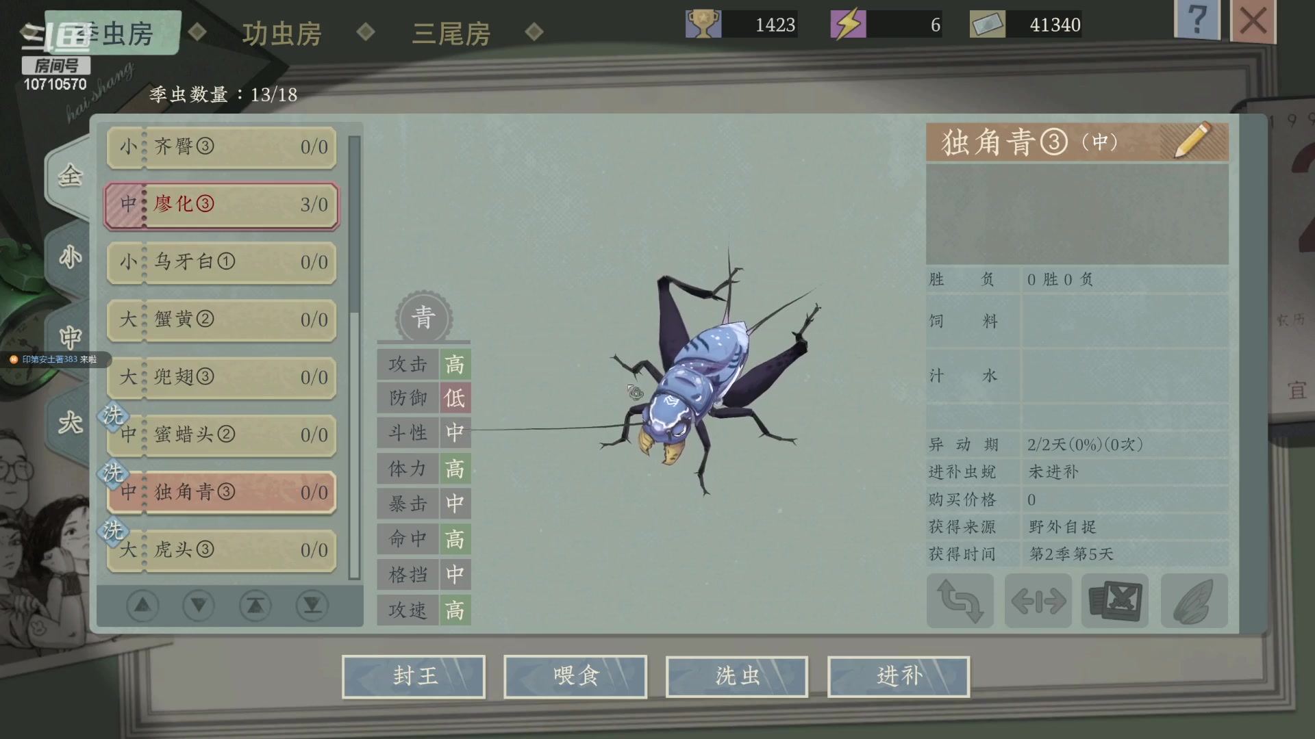 【2023-07-25 16点场】吉良上总介：沉默的蟋蟀：玩会儿蛐蛐，晚点fm