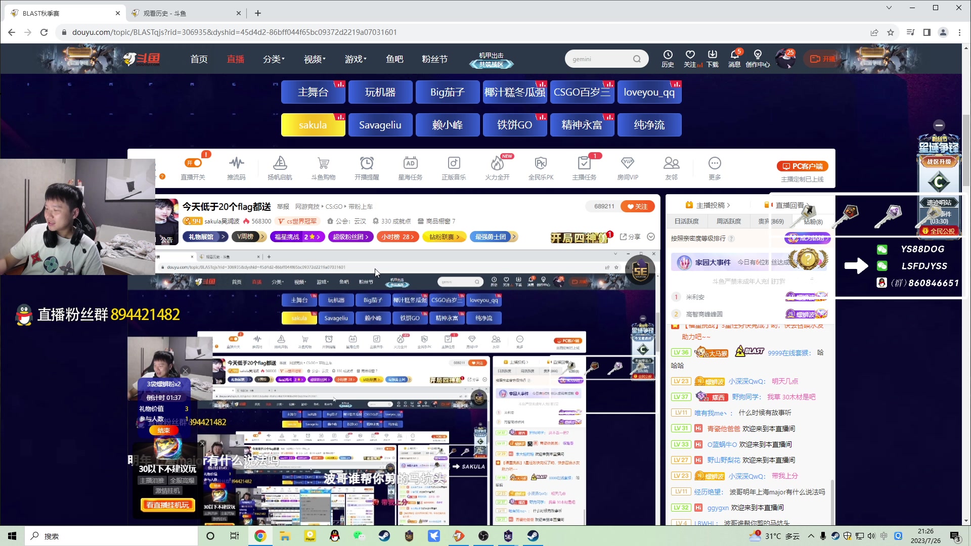 【2023-07-26 21点场】sakula吴润波：今天低于20个flag都送
